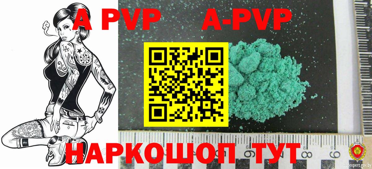 A-PVP мука Усинск