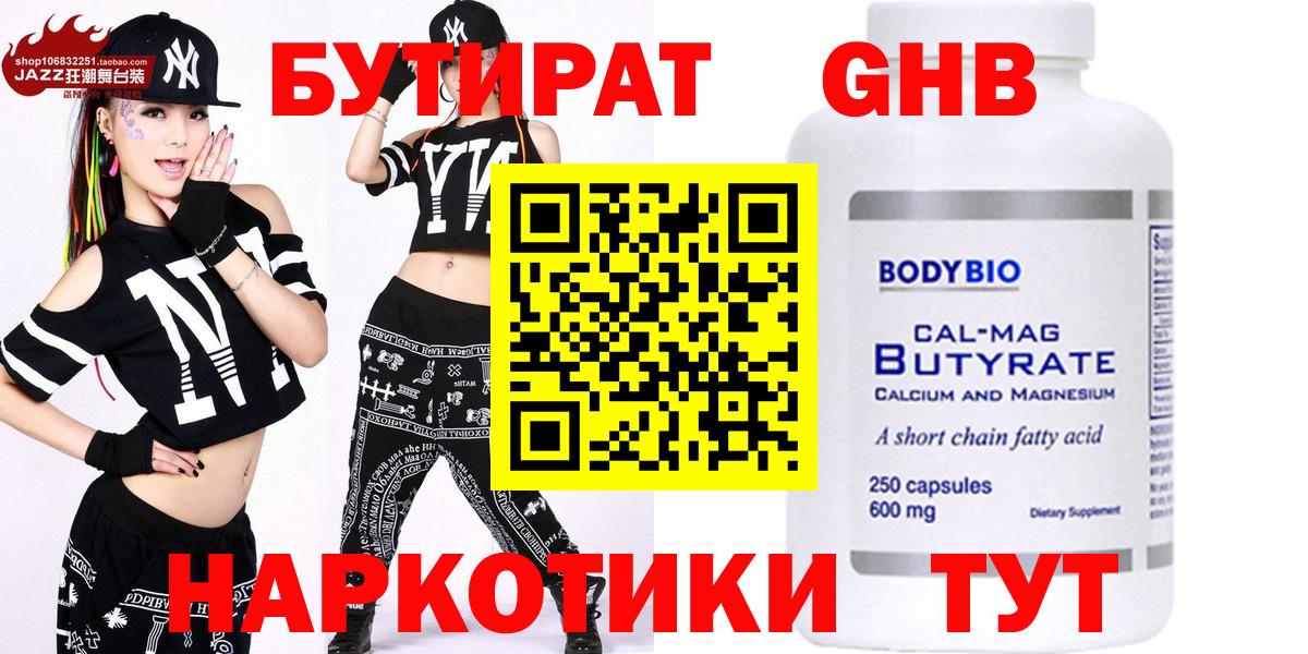 БУТИРАТ 99% Усинск