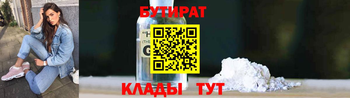 БУТИРАТ  Бутират бутик  Вход с VPN  Усинск 