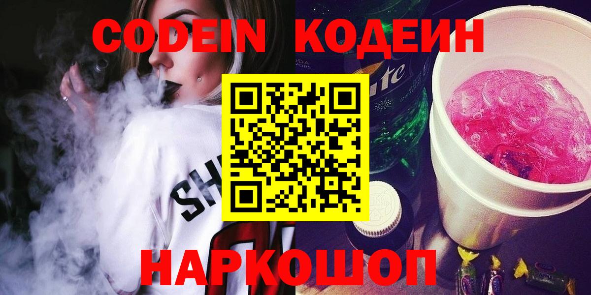 Кодеин напиток Lean (лин)  Кодеиновый сироп Lean напиток Lean (лин)  Усинск  Вход с VPN 