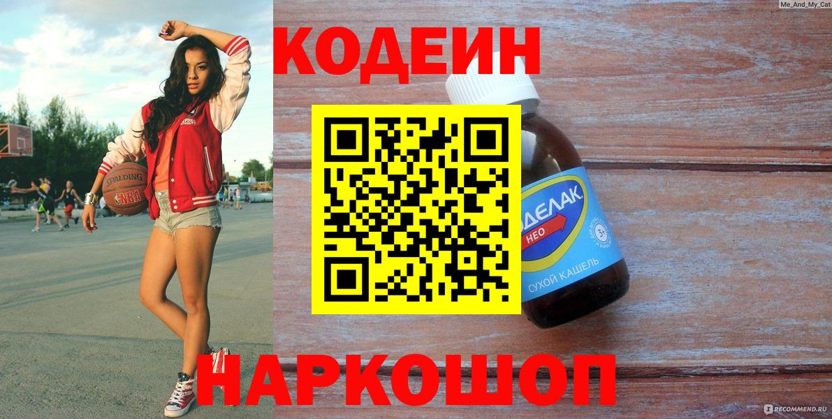 Кодеин Purple Drank Усинск