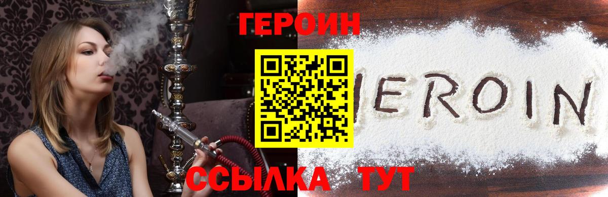 Героин Heroin Усинск