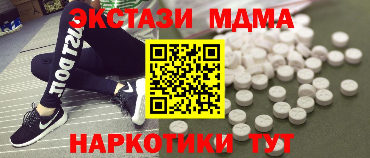 МДМА crystal  Вход с VPN  MDMA  МДМА VHQ  Усинск 