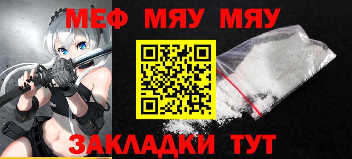 МЯУ-МЯУ мяу мяу  Меф  Усинск  Мефедрон mephedrone  Вход с VPN 